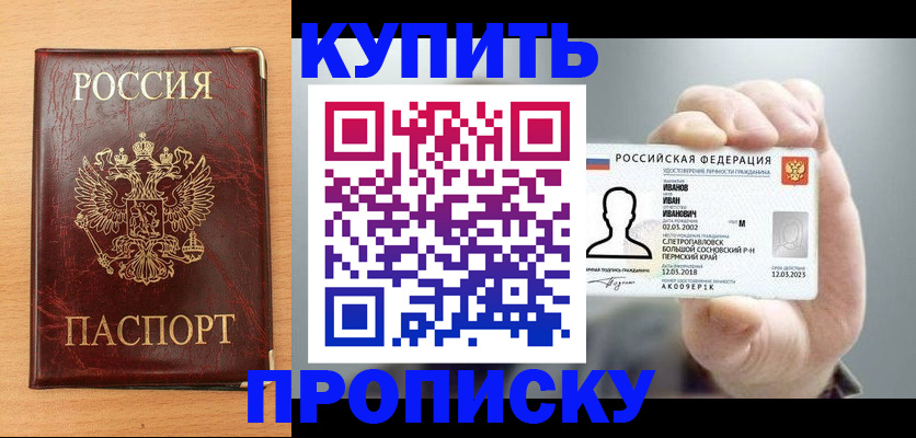 прописка от собственника в Аше